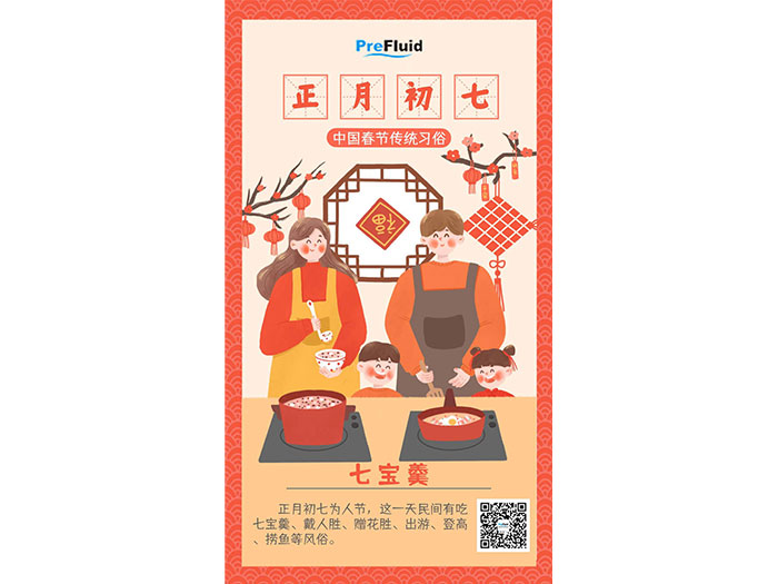 大年初七，開工大吉
