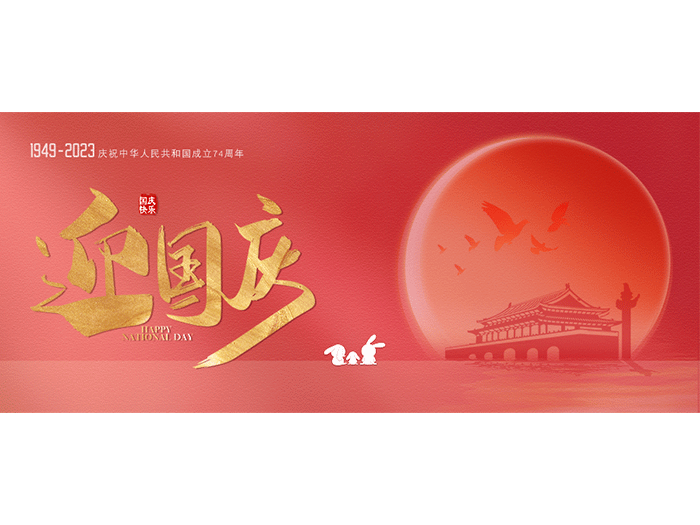 普瑞流體|共赴明月之約，同賀祖國華誕！祝大家雙節(jié)快樂！