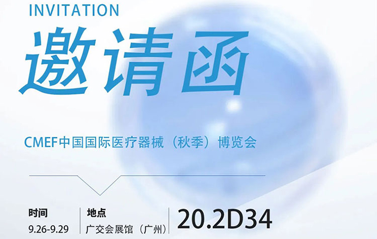 展會(huì)邀請(qǐng) ‖ CMEF，普瑞流體與您相約廣州