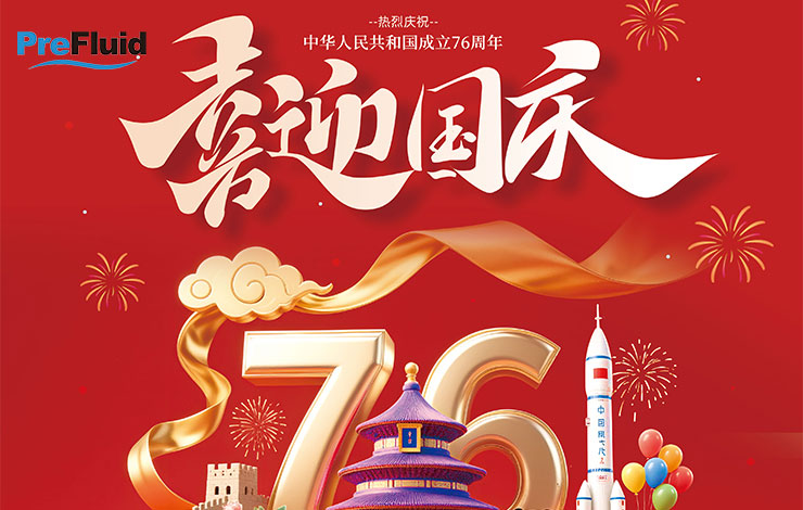 2025年“中秋、國慶節(jié)”放假通知