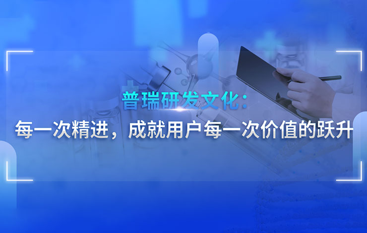 普瑞革新主張：制藥灌裝泵的計量能力標配化